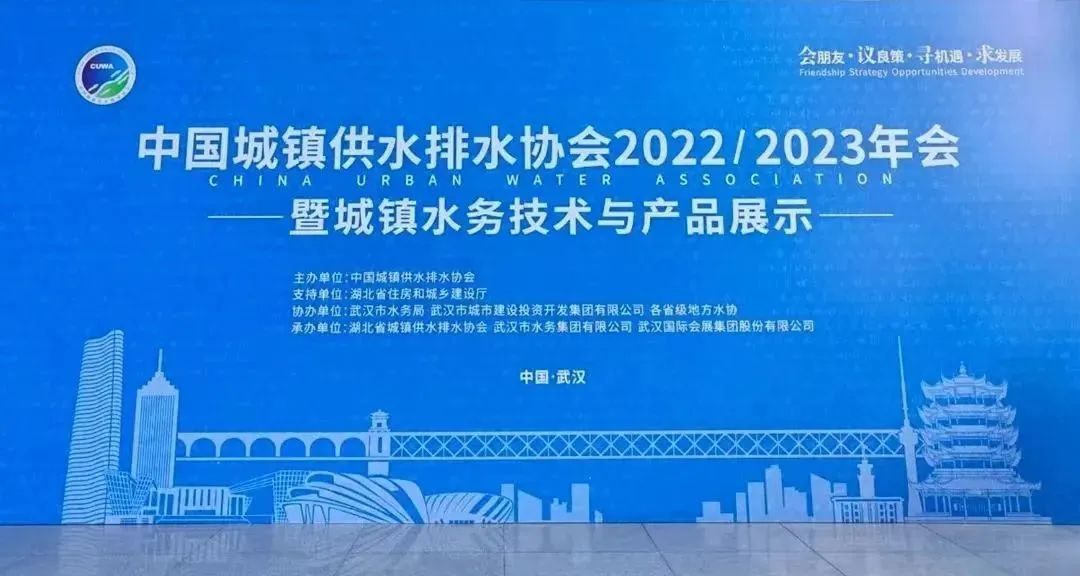 SG胜游风采 | 中国水协2022/2023年会暨新技术新产品展示正在进行时！